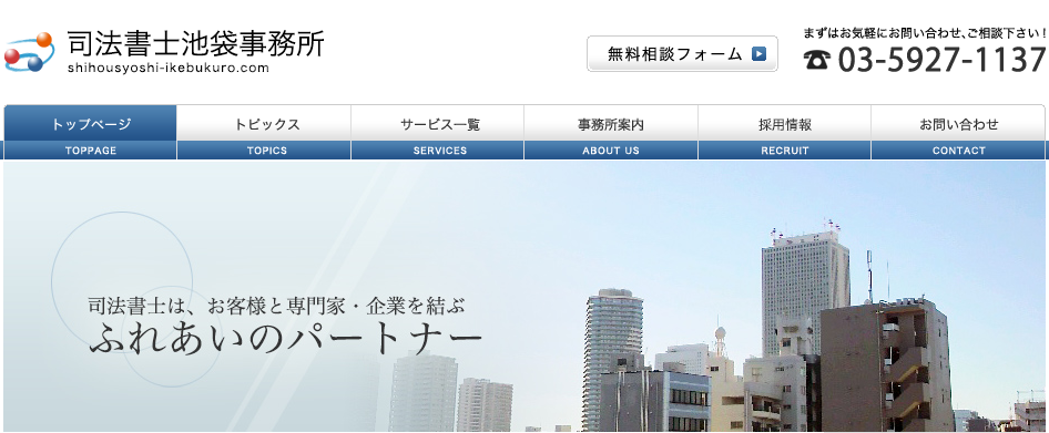 司法書士池袋事務所の司法書士池袋事務所サービス