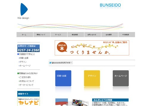 有限会社文盛堂印刷所の有限会社文盛堂印刷所サービス