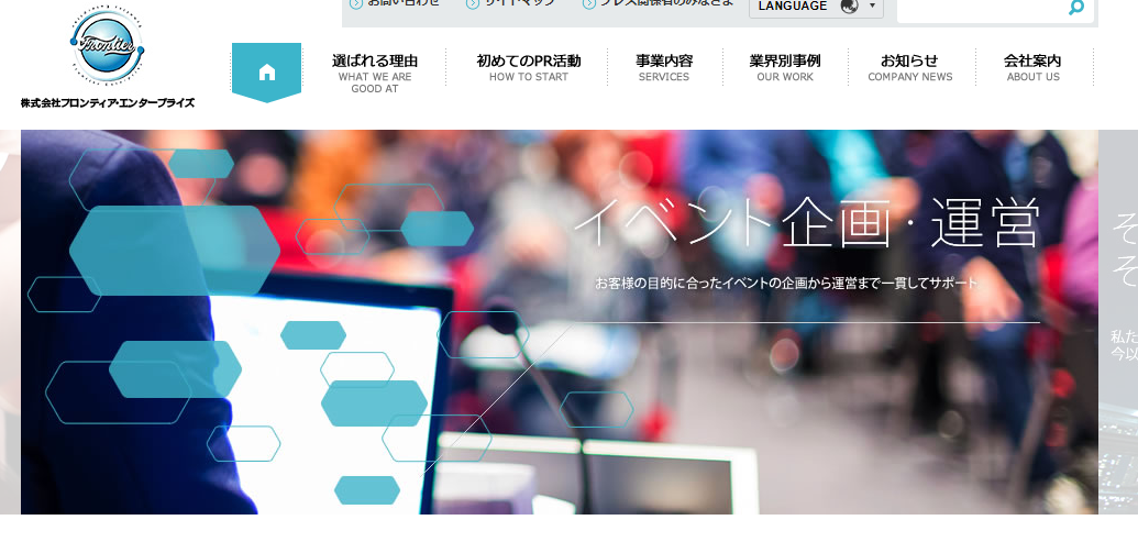 株式会社　フロンティア・エンタープライズの株式会社　フロンティア・エンタープライズサービス