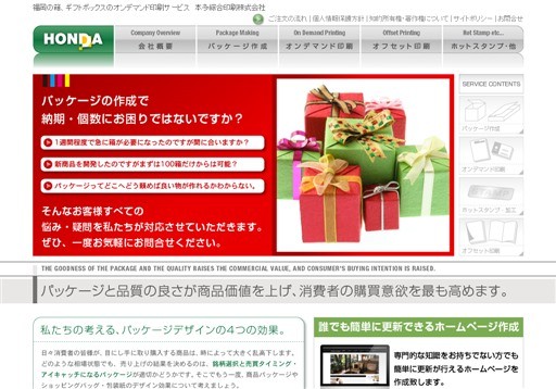 本多綜合印刷株式会社の本多綜合印刷株式会社サービス