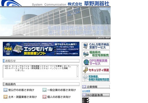 株式会社草野測器社の株式会社草野測器社サービス