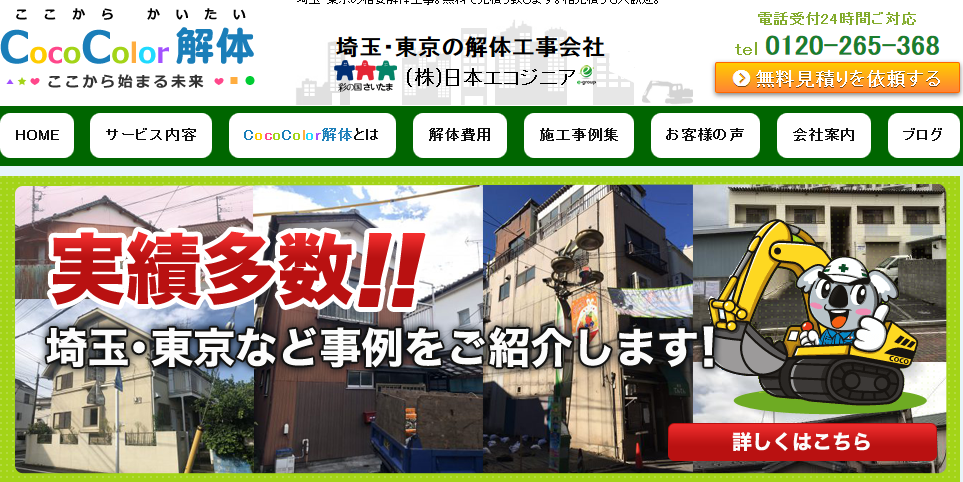 株式会社日本エコジニアの株式会社日本エコジニアサービス