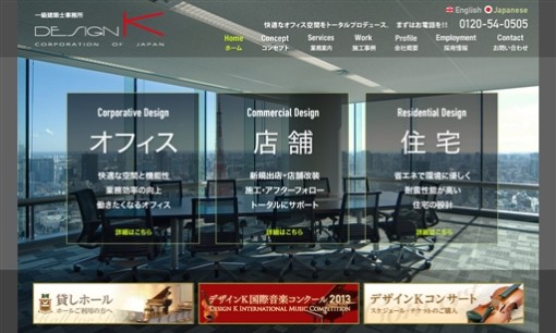 株式会社デザインKのオフィスデザインサービスのホームページ画像