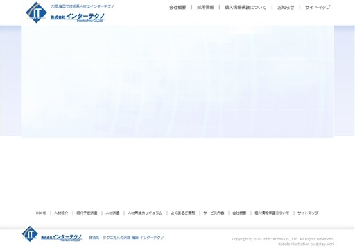 株式会社インターテクノのインターテクノサービス