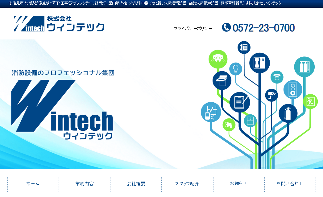 株式会社ウィンテックの株式会社ウィンテックサービス