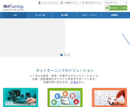 株式会社ネットラーニングの株式会社ネットラーニングサービス