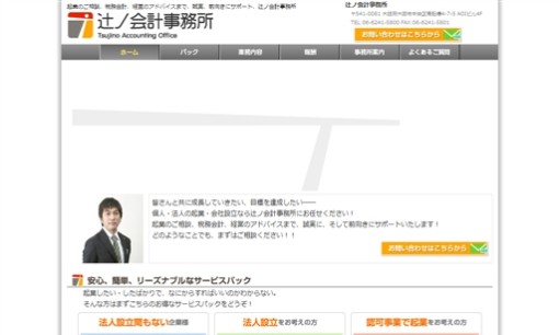 辻ノ会計事務所の税理士サービスのホームページ画像