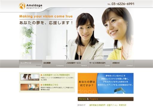 株式会社アモルデイジのアモルデイジサービス