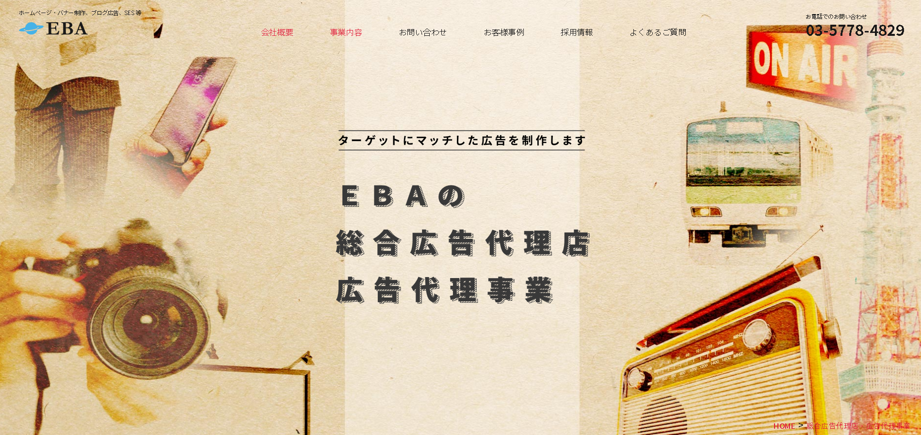 EBA株式会社のEBAサービス