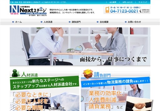 株式会社ネクストステージのネクストステージサービス