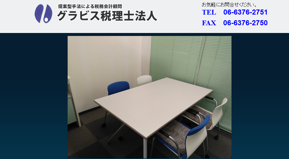 グラビス税理士法人のグラビス税理士法人サービス