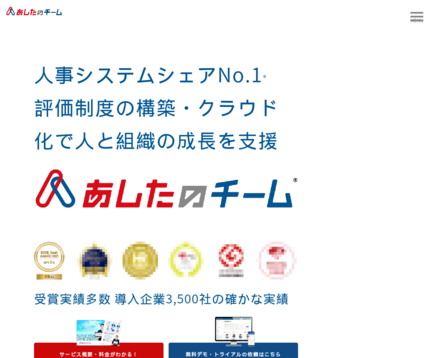 株式会社あしたのチームの株式会社あしたのチームサービス
