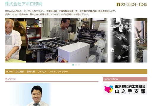 株式会社アポロ印刷の株式会社アポロ印刷サービス