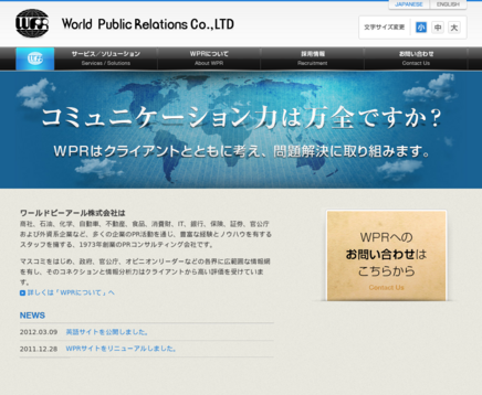 ワールドピーアール株式会社のワールドピーアール株式会社サービス