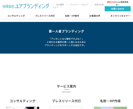 合同会社ユアブランディングの合同会社ユアブランディングサービス