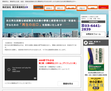 株式会社東京事業再生ＥＲの株式会社東京事業再生ＥＲサービス