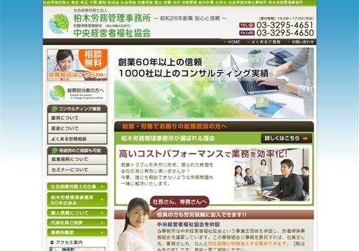 社会保険労務士法人　柏木労務管理事務所の社会保険労務士法人　柏木労務管理事務所サービス