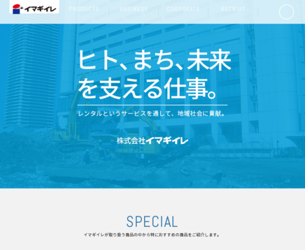 株式会社イマギイレの株式会社イマギイレサービス