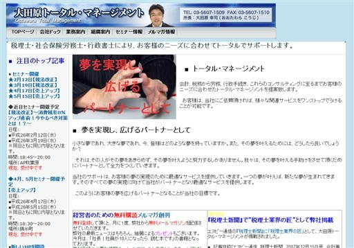 合同会社大田原トータル･マネージメントの税理士法人大田原会計事務所サービス