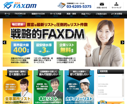 株式会社シーオンの戦略的FAXDMサービス