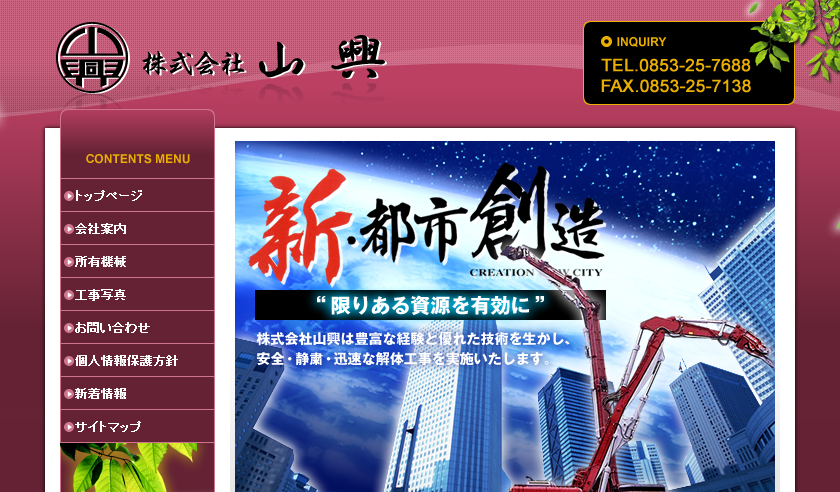 株式会社山興の株式会社山興サービス