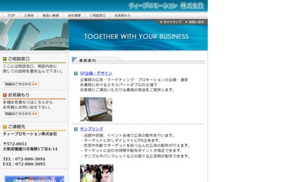 ティープロモーション株式会社のDM発送サービスのホームページ画像