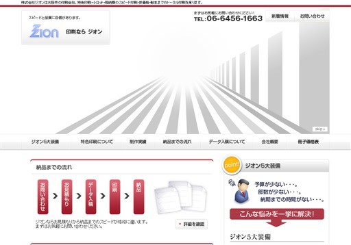 株式会社 ジオンの株式会社 ジオンサービス