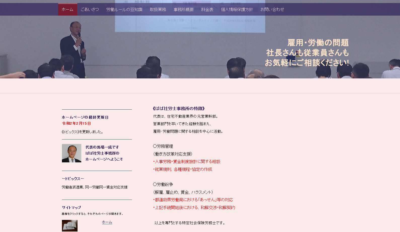 ばば社労士事務所のばば社労士事務所サービス
