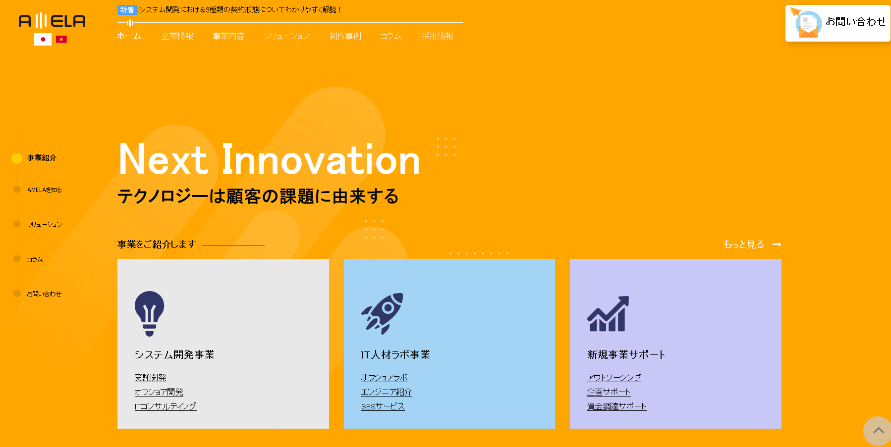 AMELAジャパン株式会社のホームページ制作サービスのホームページ画像