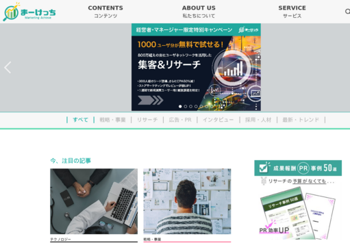 株式会社まーけっちの株式会社まーけっちサービス