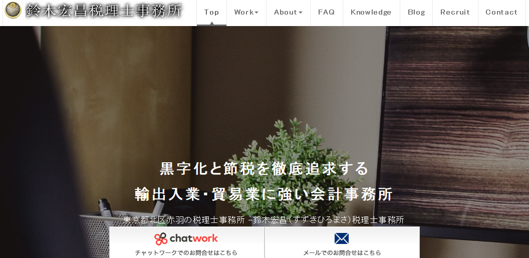 鈴木宏昌税理士事務所の鈴木宏昌税理士事務所サービス