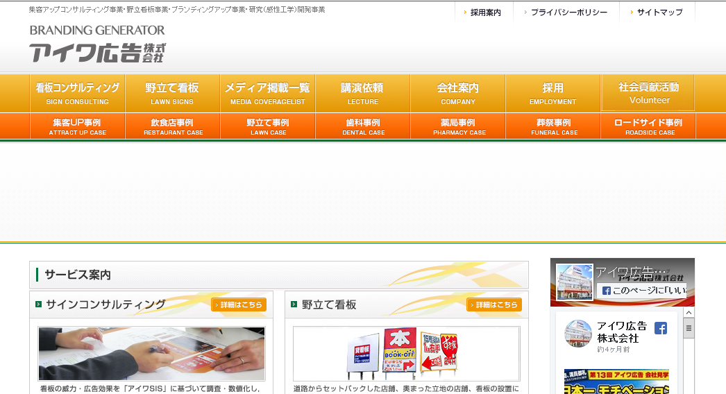 アイワ広告株式会社のアイワ広告株式会社サービス