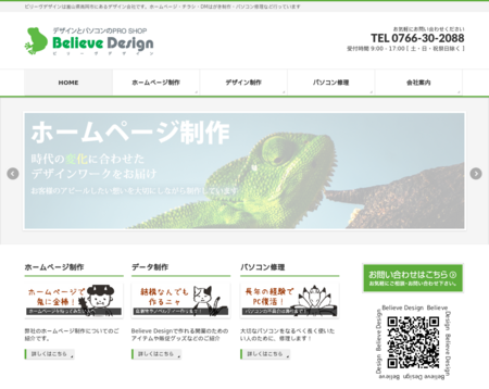 Believe DesignのBelieve Designサービス