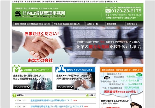 株式会社内山労務管理事務所の株式会社内山労務管理事務所サービス