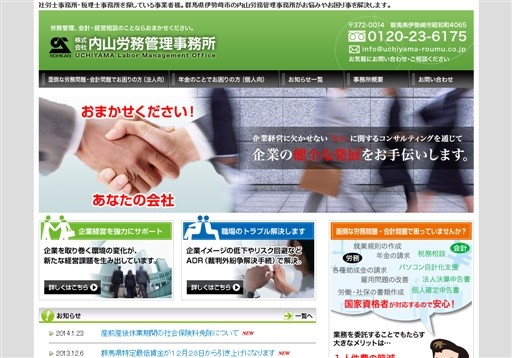 株式会社内山労務管理事務所の内山労務管理事務所サービス