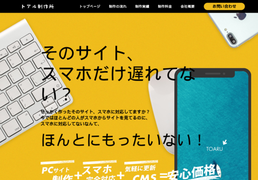 トアル制作所のトアル制作所サービス