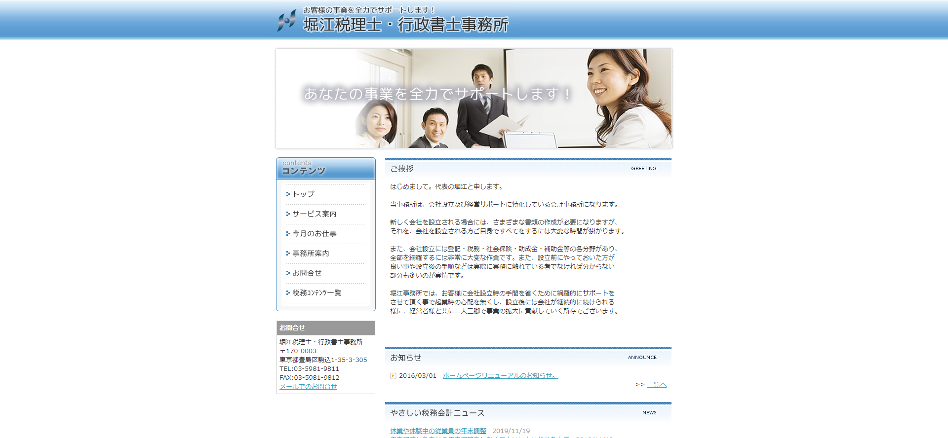 堀江税理士・行政書士事務所の堀江税理士・行政書士事務所サービス