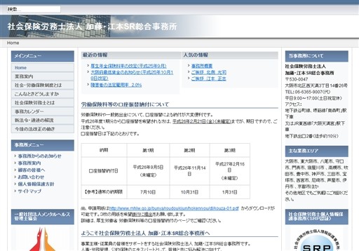 社会保険労務士法人加藤・江本SR総合事務所の社会保険労務士法人加藤・江本ＳＲ総合事務所サービス