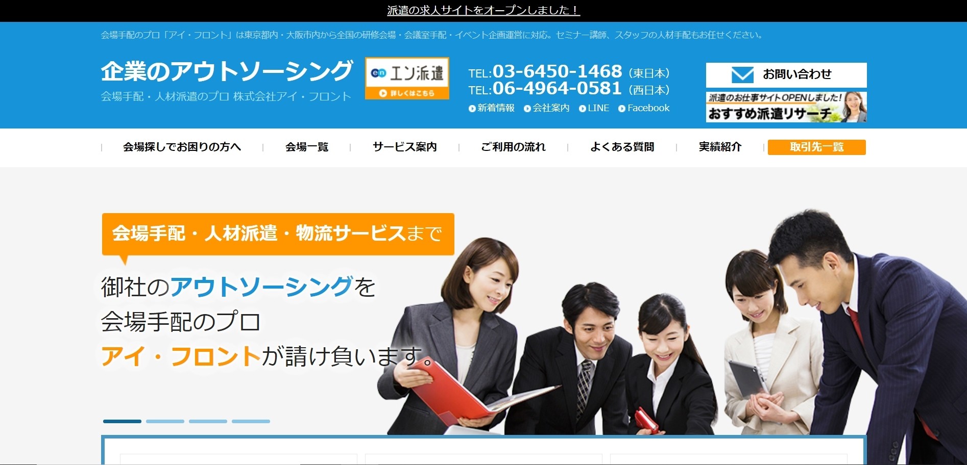 株式会社アイ・フロントの株式会社アイ・フロントサービス