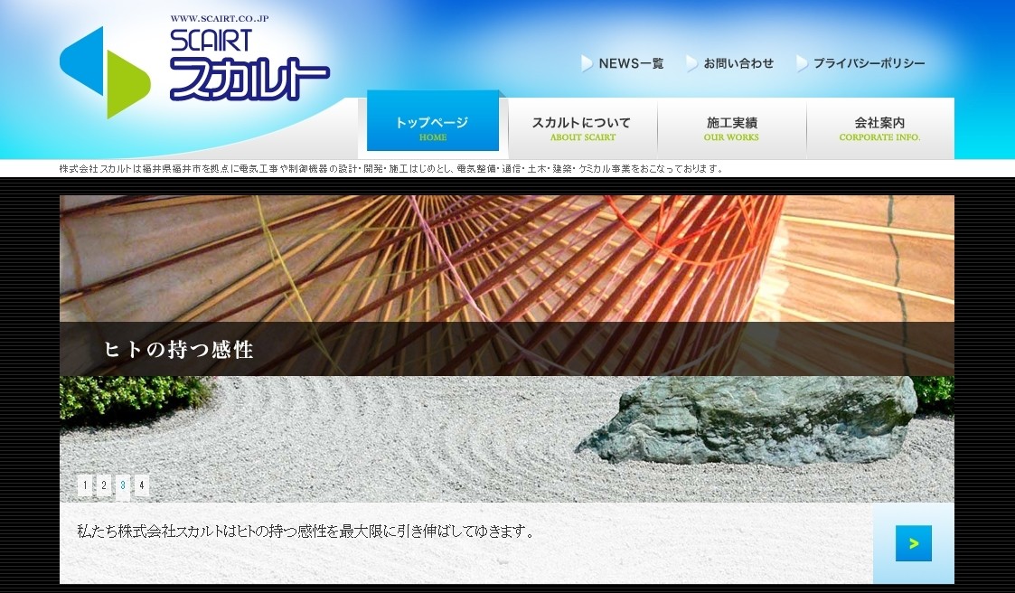 株式会社スカルトの株式会社スカルトサービス