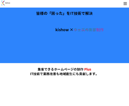 有限会社kishowの有限会社kishowサービス