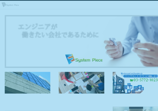 株式会社システムピースの株式会社システムピースサービス