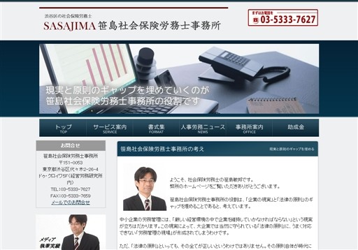 笹島社会保険労務士事務所の笹島社会保険労務士事務所サービス