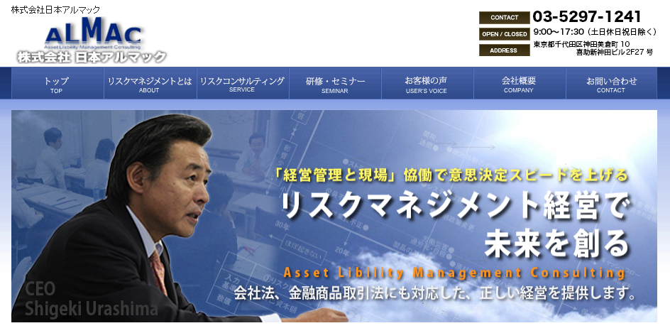 株式会社日本アルマックの株式会社日本アルマックサービス