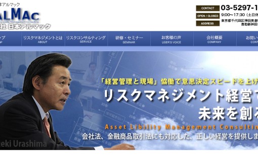 株式会社日本アルマックの社員研修サービスのホームページ画像