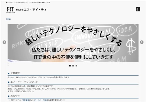 株式会社エフ・アイ・ティの株式会社エフ・アイ・ティサービス