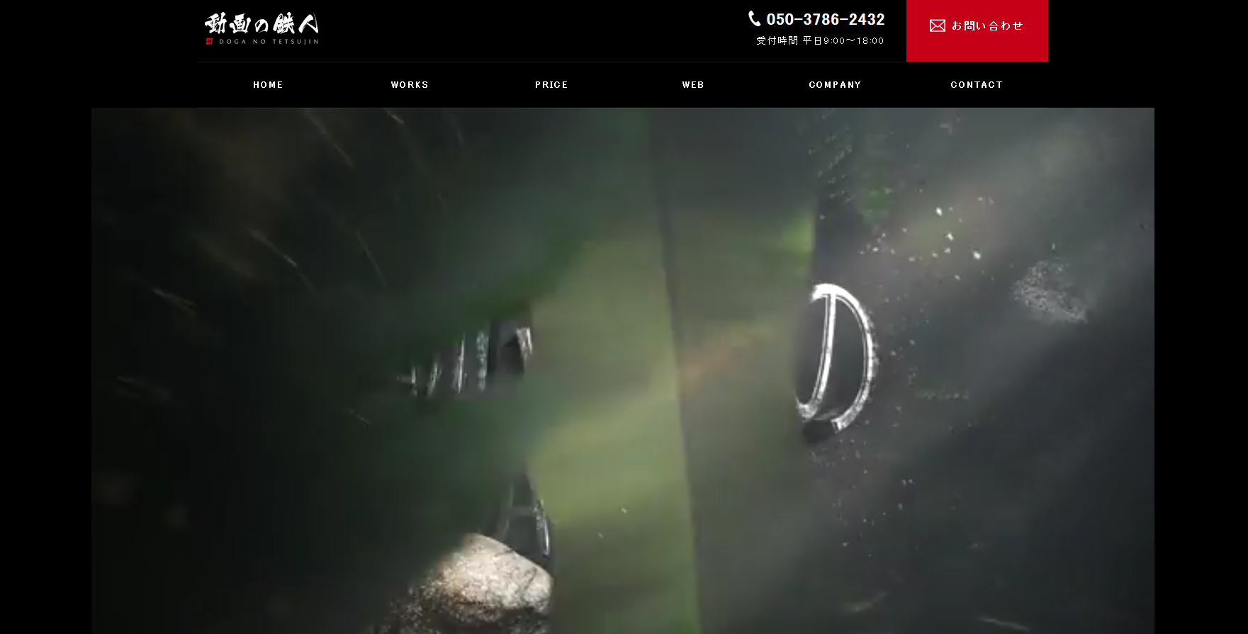 株式会社 動画の鉄人の株式会社 動画の鉄人サービス