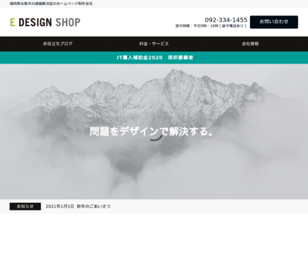 有限会社イーデザインショップの有限会社イーデザインショップサービス