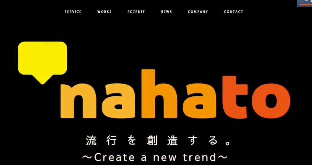 株式会社ナハトの株式会社ナハトサービス