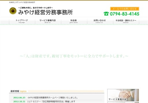 みやけ経営労務事務所のみやけ経営労務事務所サービス
